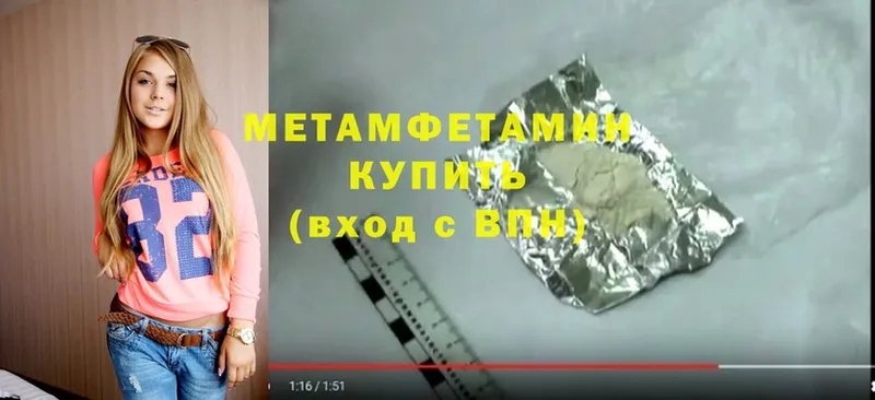 МЕТАМФЕТАМИН Methamphetamine  купить закладку  Новосиль 